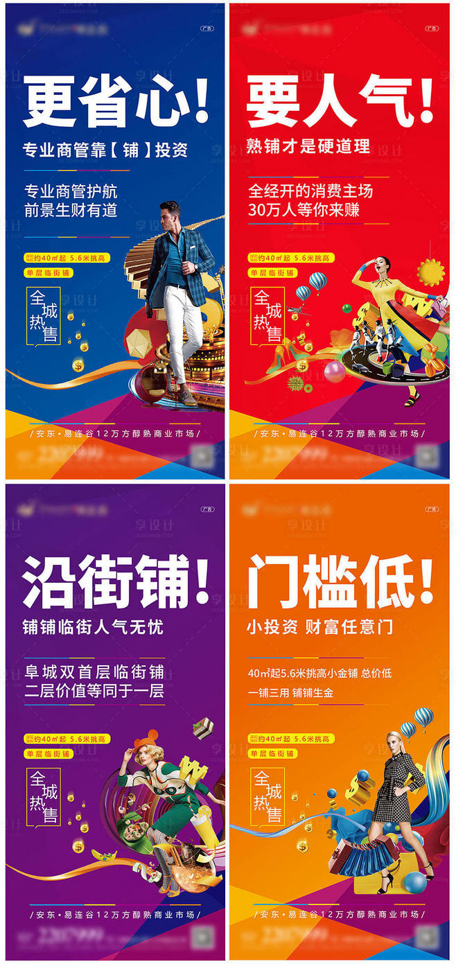 房地產(chǎn)商鋪招商系列海報(bào)其他色PSD廣告設(shè).